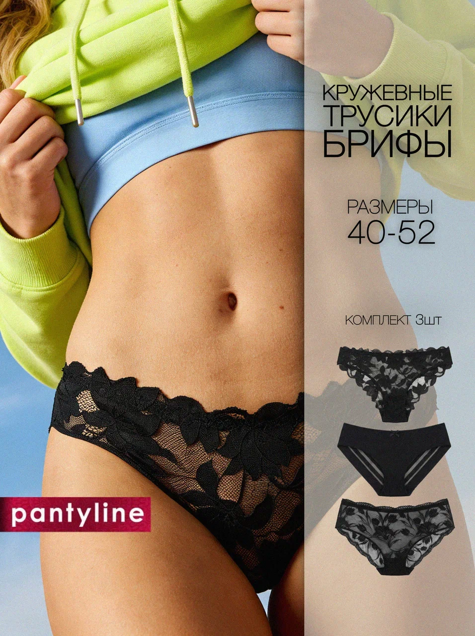PantyLine Brief set 3 шт черные стринги вид спереди с количеством и инфографикой