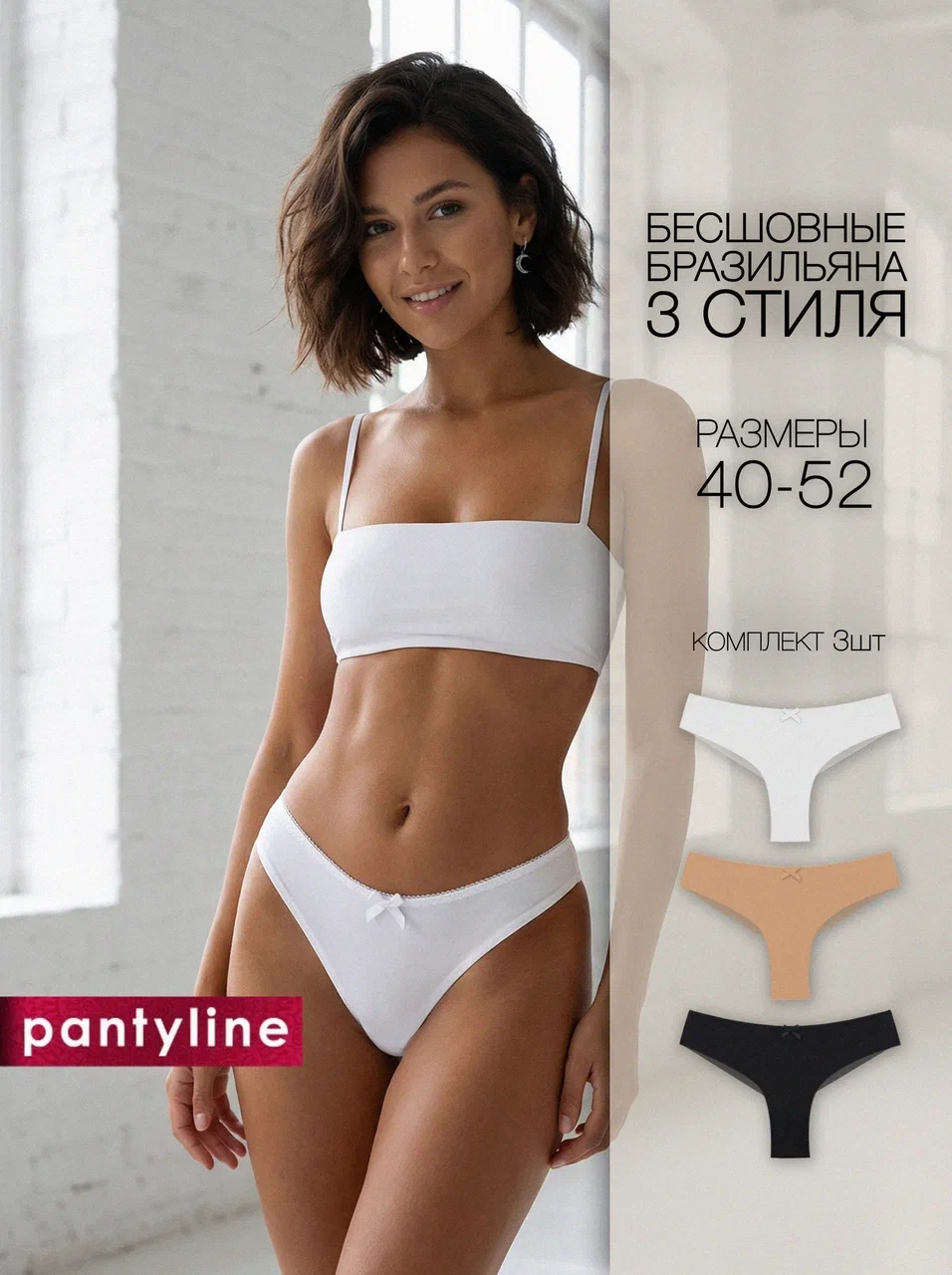 PantyLine 2011 бразильяна 3 шт вид спереди все цвета